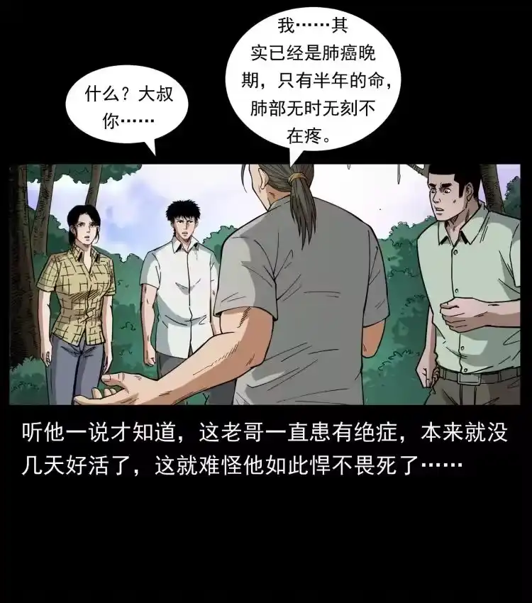 幽冥诡匠_h 442 羽人现身 第11页