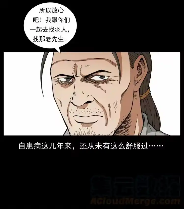 幽冥诡匠_h 442 羽人现身 第13页