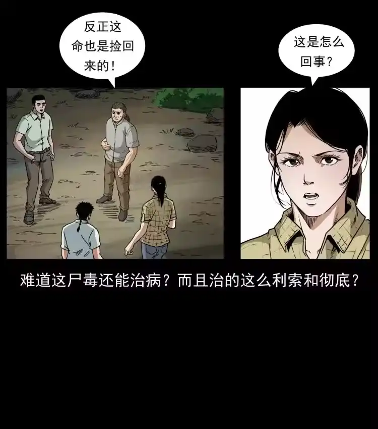 幽冥诡匠_h 442 羽人现身 第14页