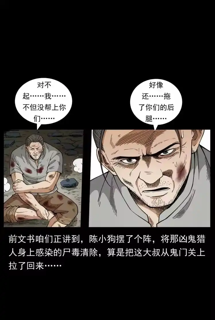 幽冥诡匠_h 442 羽人现身 第2页