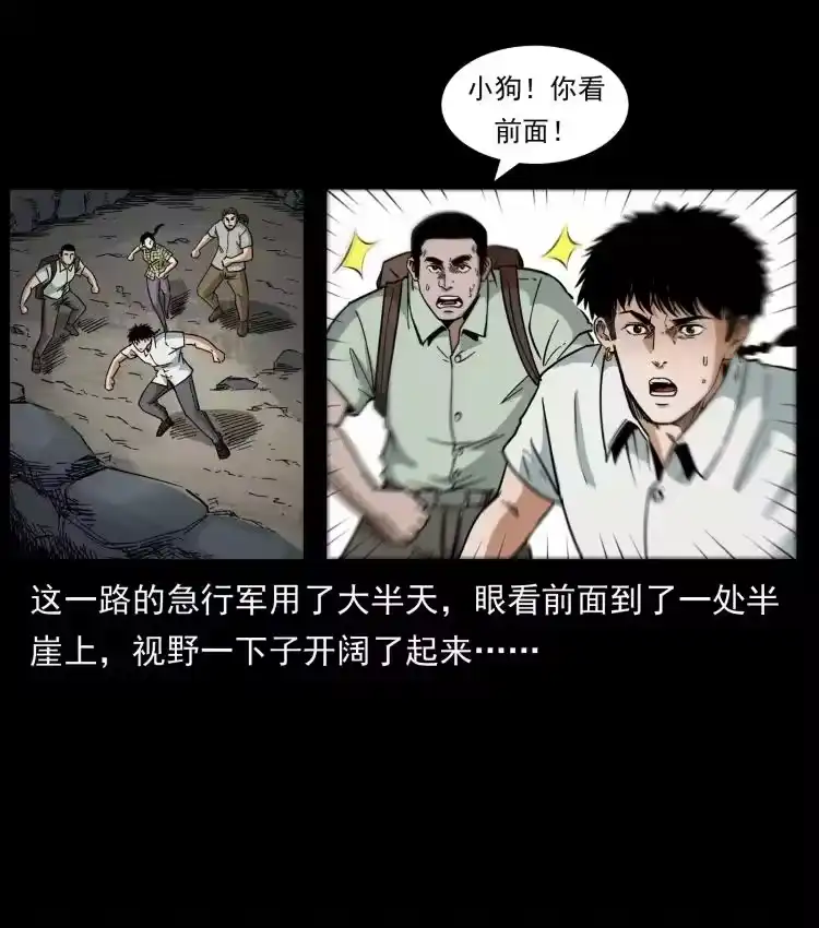 幽冥诡匠_h 442 羽人现身 第24页