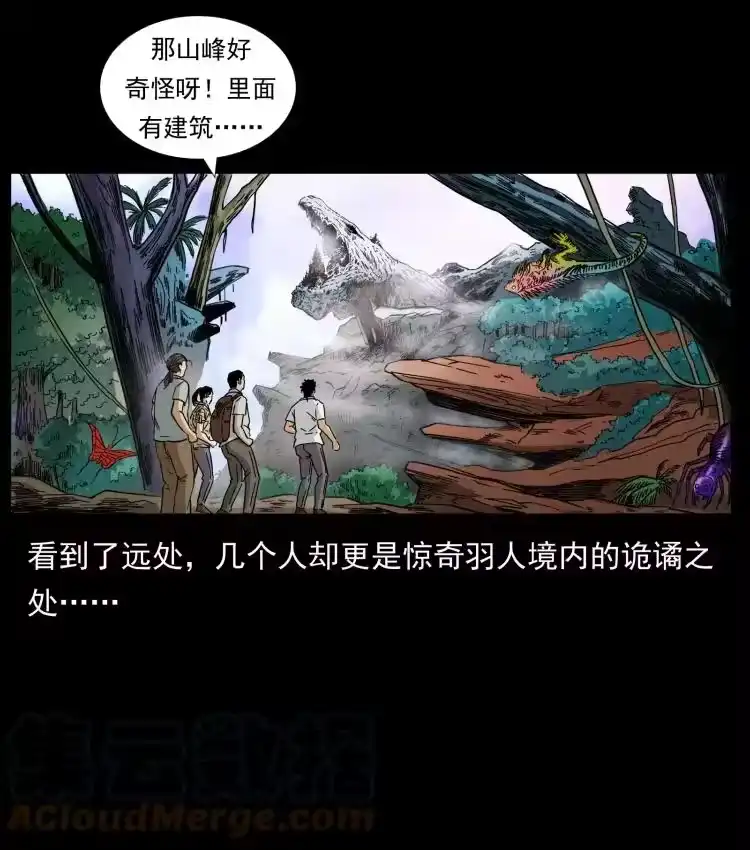 幽冥诡匠_h 442 羽人现身 第25页