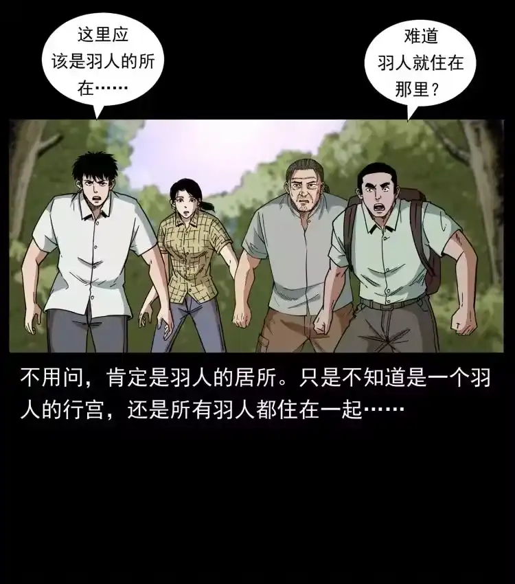 幽冥诡匠_h 442 羽人现身 第27页