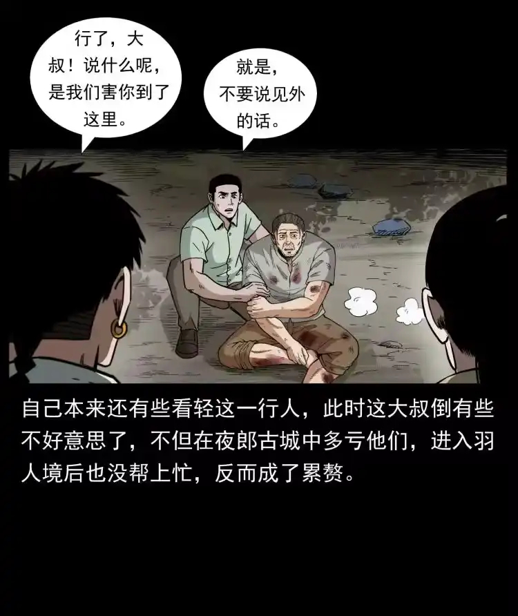 幽冥诡匠_h 442 羽人现身 第3页