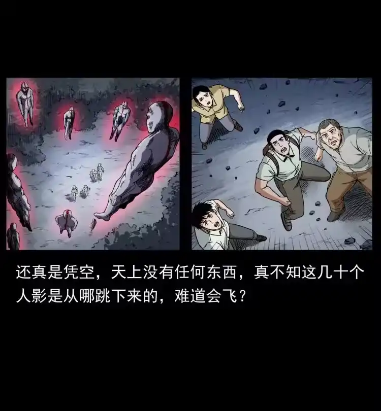 幽冥诡匠_h 442 羽人现身 第30页