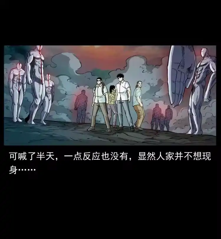 幽冥诡匠_h 442 羽人现身 第35页