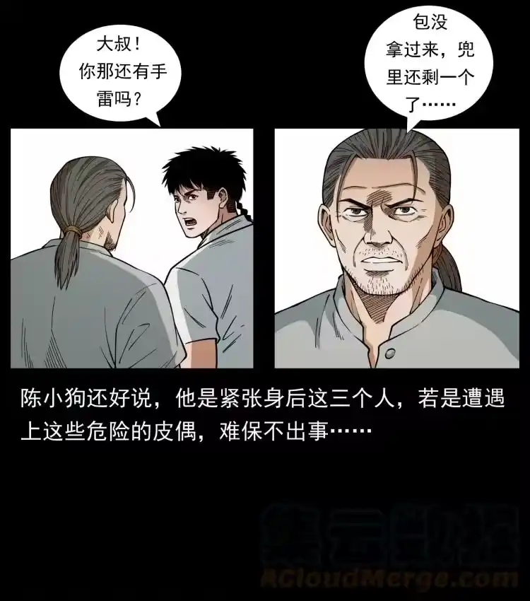 幽冥诡匠_h 442 羽人现身 第37页