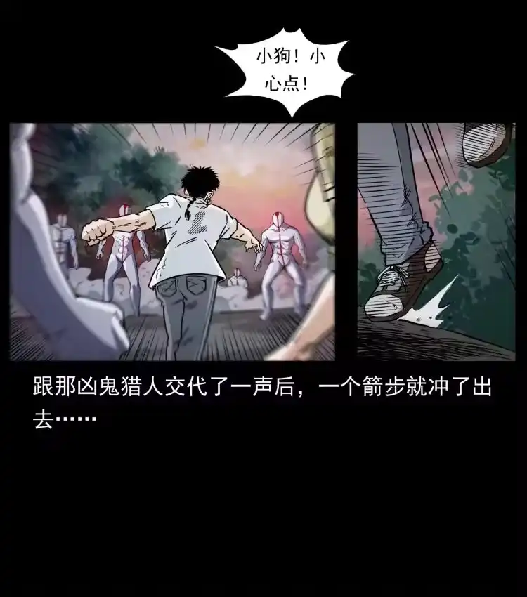 幽冥诡匠_h 442 羽人现身 第39页