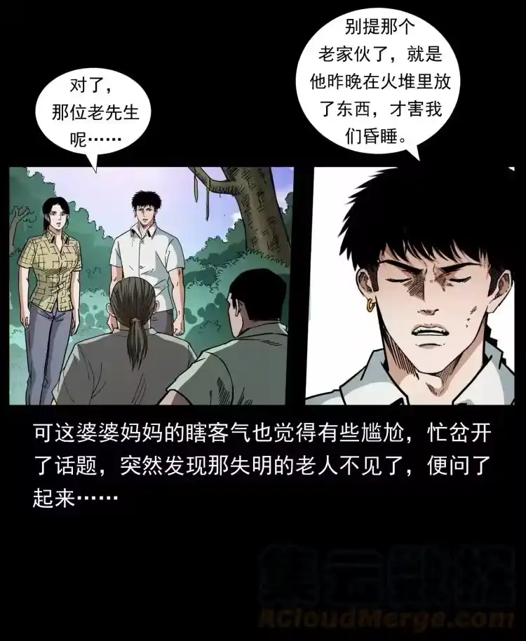 幽冥诡匠_h 442 羽人现身 第4页