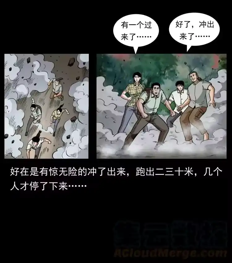 幽冥诡匠_h 442 羽人现身 第46页