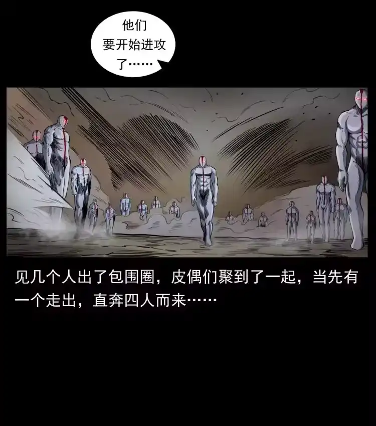 幽冥诡匠_h 442 羽人现身 第47页