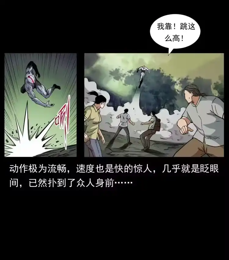 幽冥诡匠_h 442 羽人现身 第48页