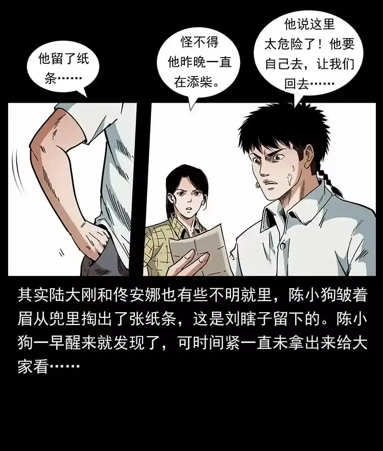 幽冥诡匠_h 442 羽人现身 第5页