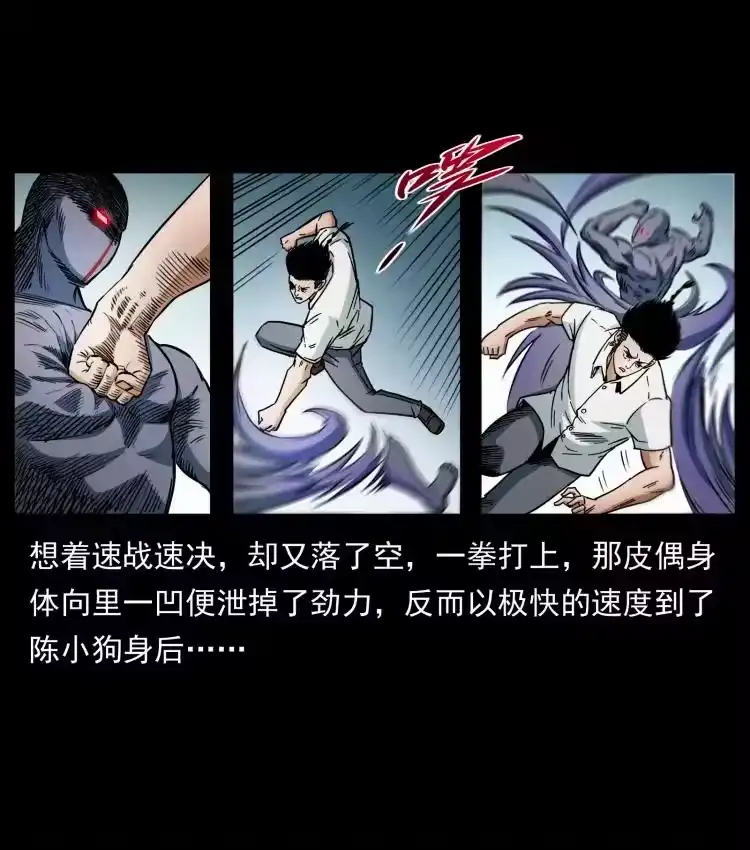 幽冥诡匠_h 442 羽人现身 第53页