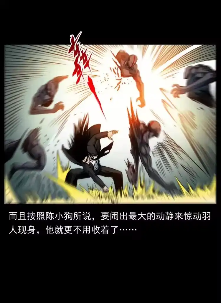幽冥诡匠_h 442 羽人现身 第72页