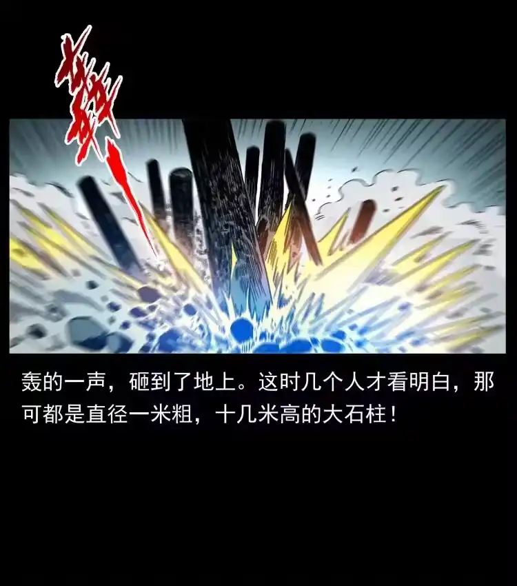 幽冥诡匠_h 442 羽人现身 第80页