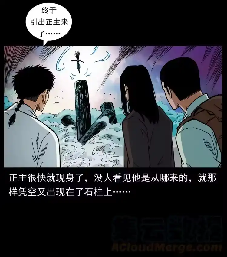 幽冥诡匠_h 442 羽人现身 第82页
