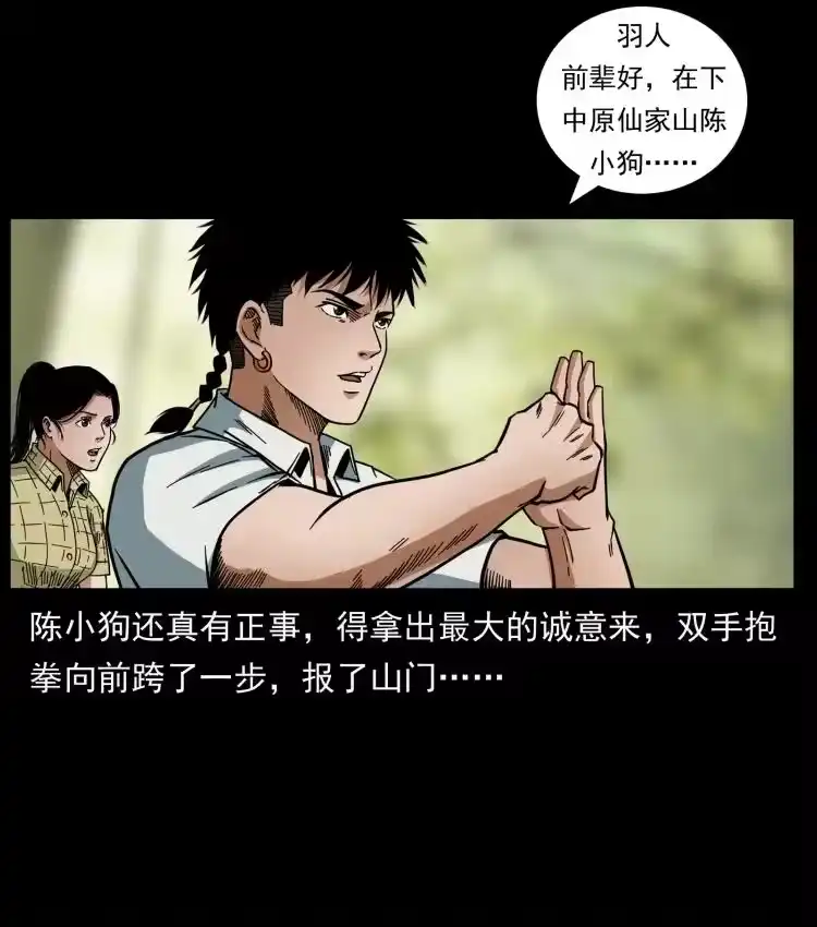 幽冥诡匠_h 442 羽人现身 第86页
