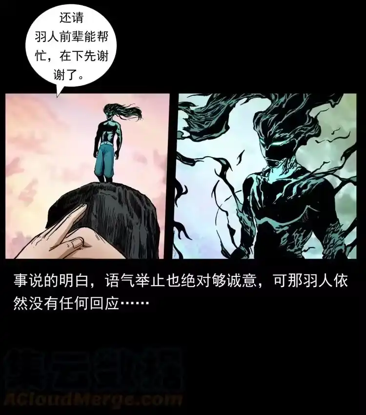 幽冥诡匠_h 442 羽人现身 第88页