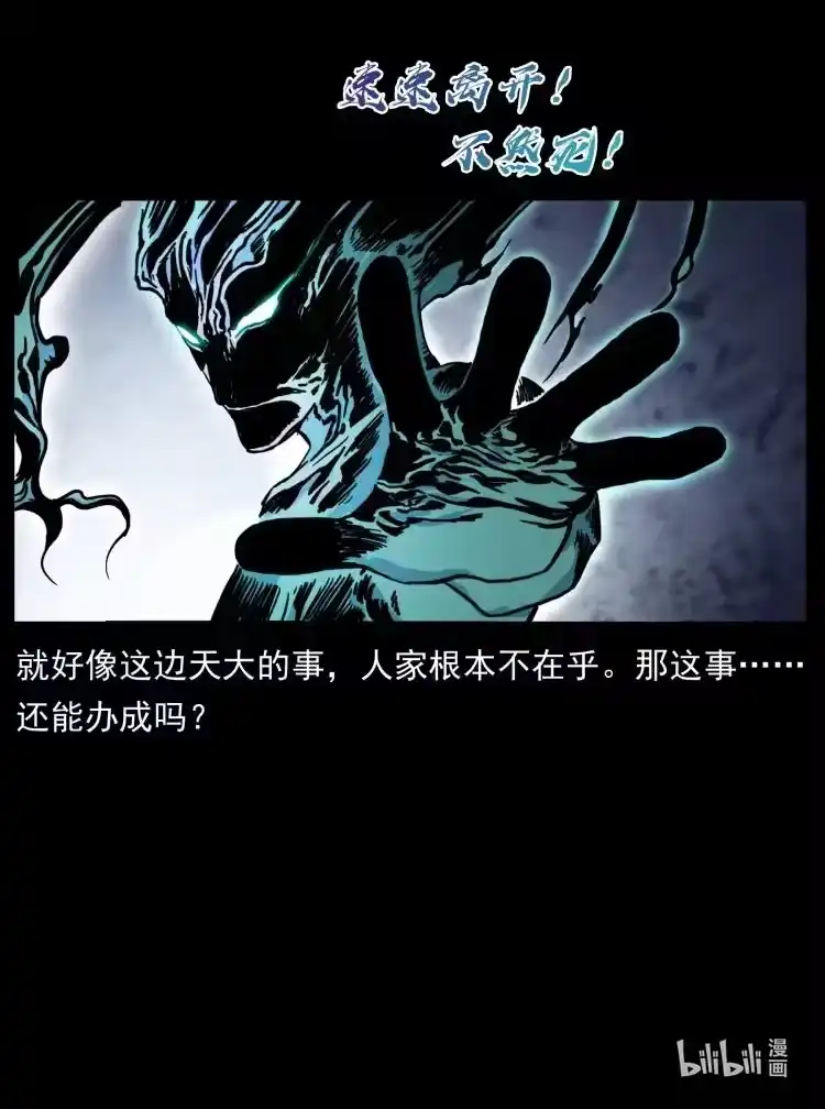 幽冥诡匠_h 442 羽人现身 第89页