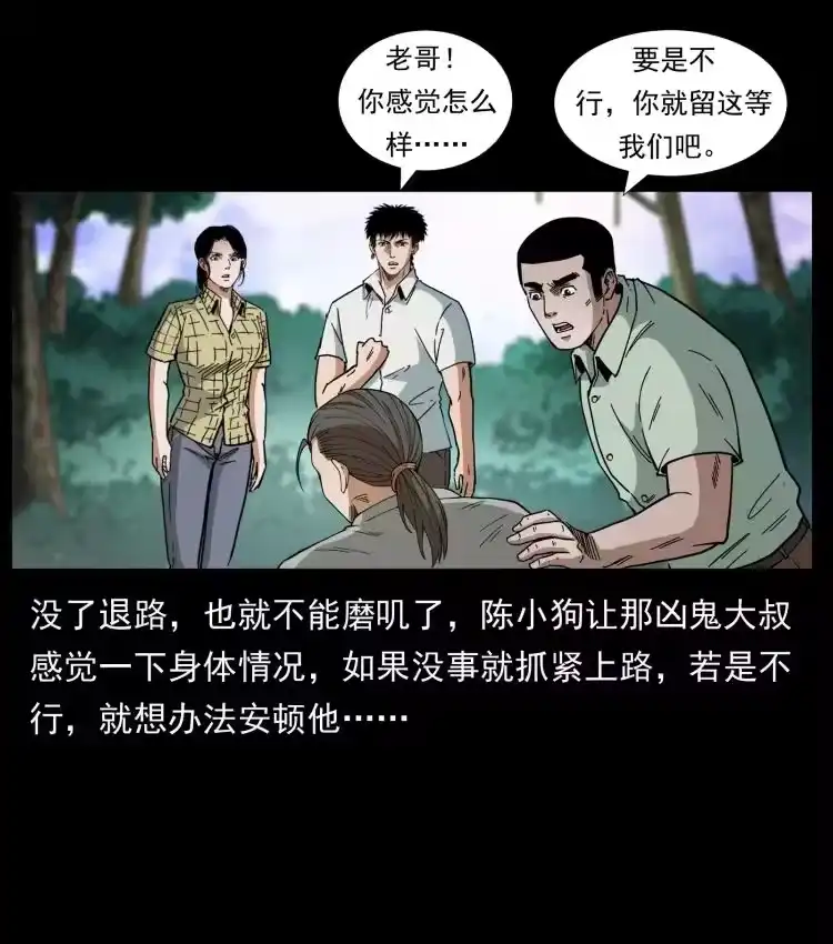 幽冥诡匠_h 442 羽人现身 第9页