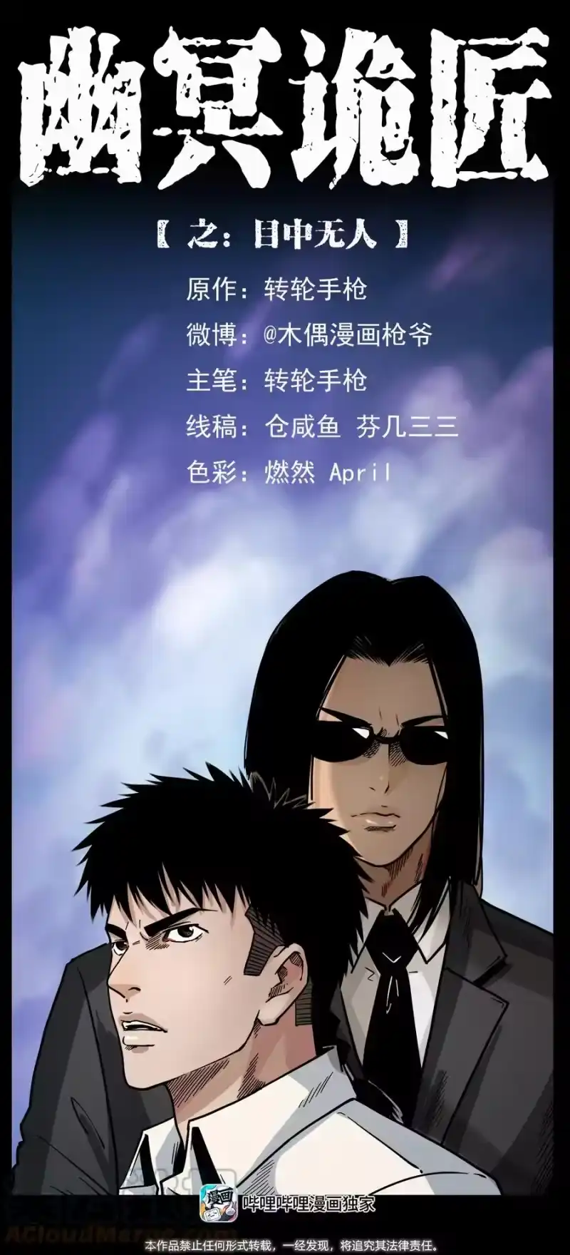 幽冥诡匠_h 443 目中无人 第1页