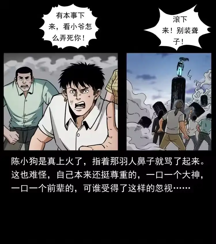 幽冥诡匠_h 443 目中无人 第11页