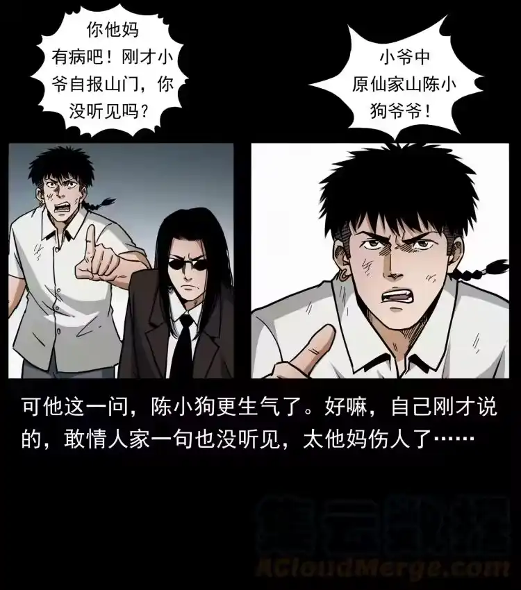 幽冥诡匠_h 443 目中无人 第13页