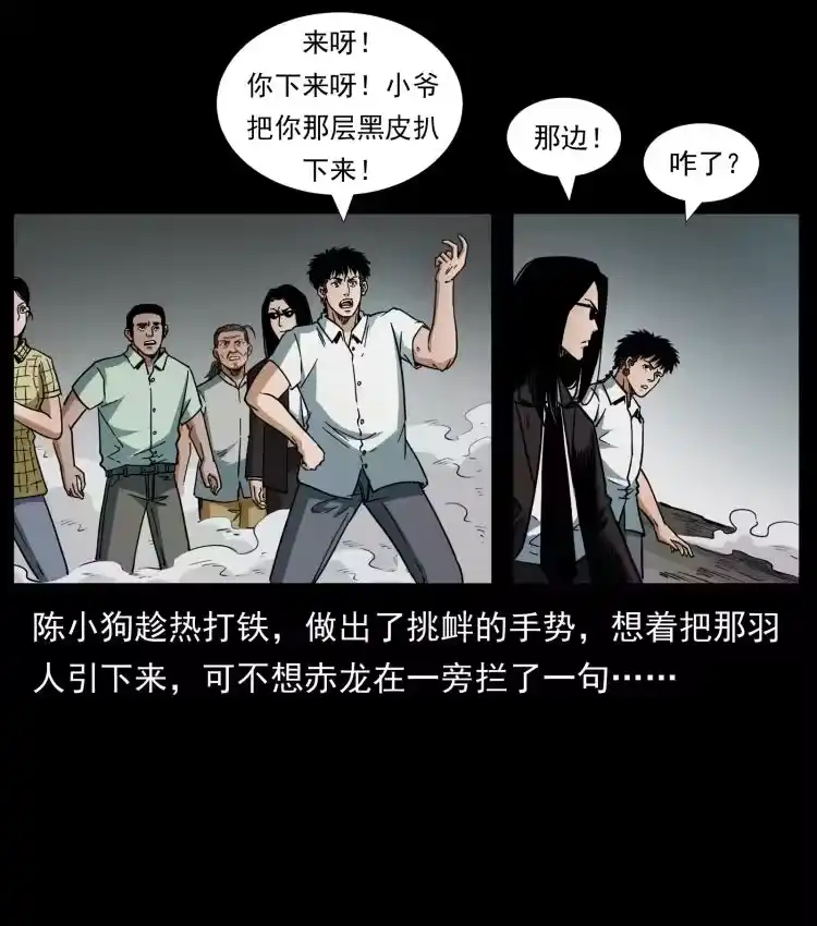 幽冥诡匠_h 443 目中无人 第18页