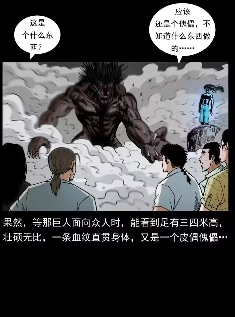 幽冥诡匠_h 443 目中无人 第23页