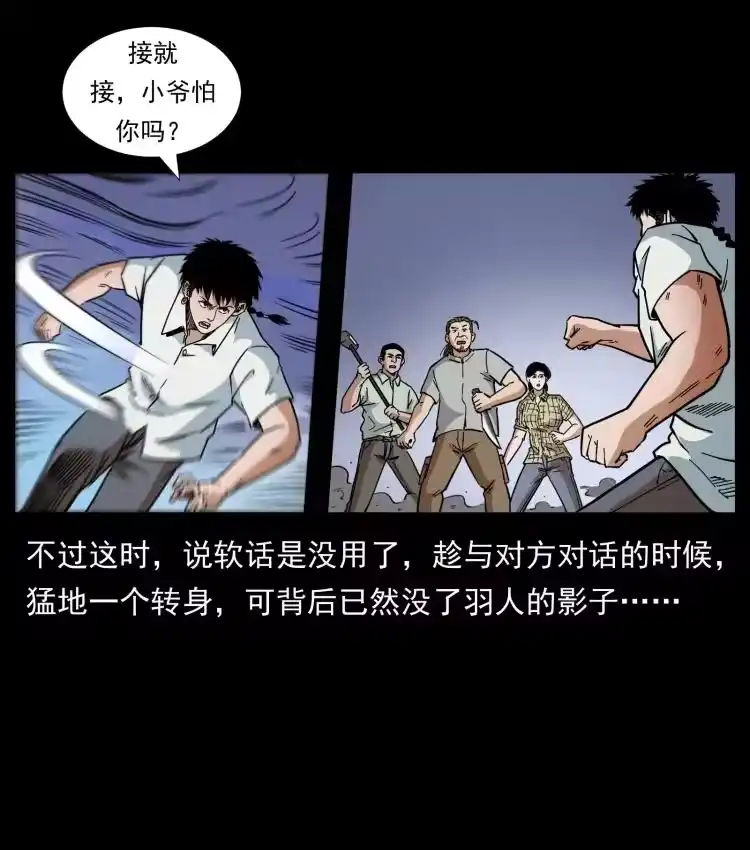 幽冥诡匠_h 443 目中无人 第62页