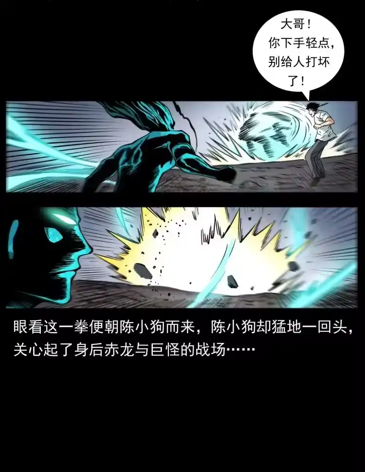 幽冥诡匠_h 443 目中无人 第77页
