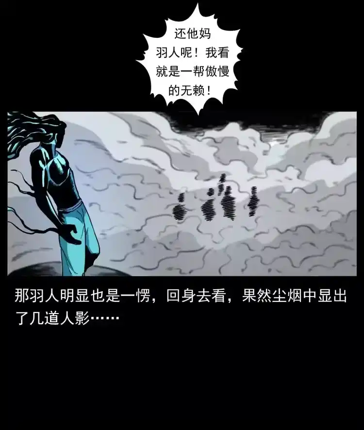 幽冥诡匠_h 443 目中无人 第9页
