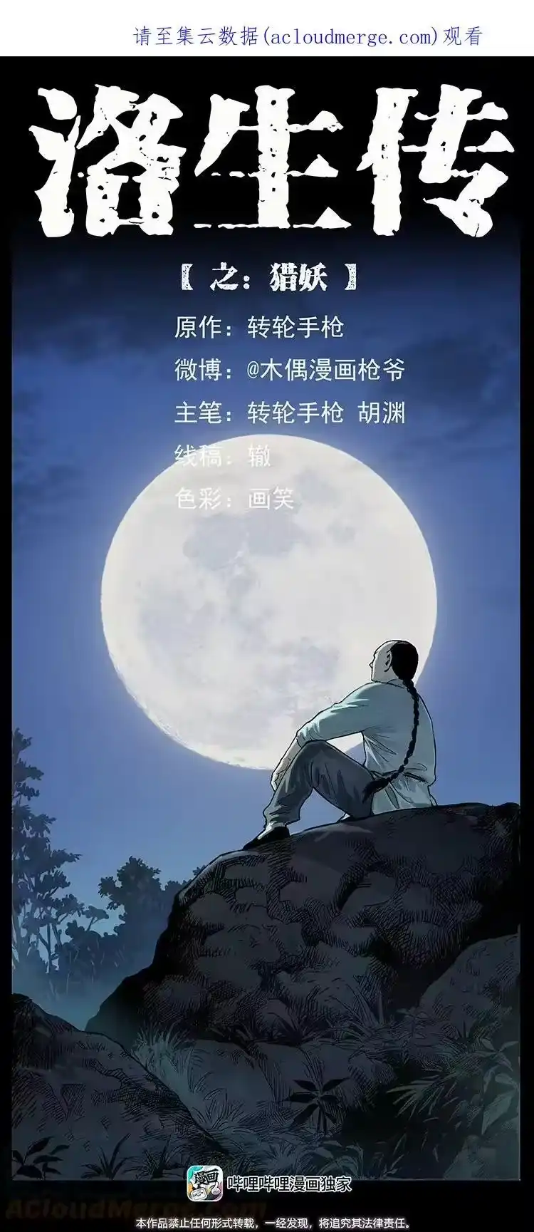 幽冥诡匠_h 外传 洛生传1 猎妖 第1页