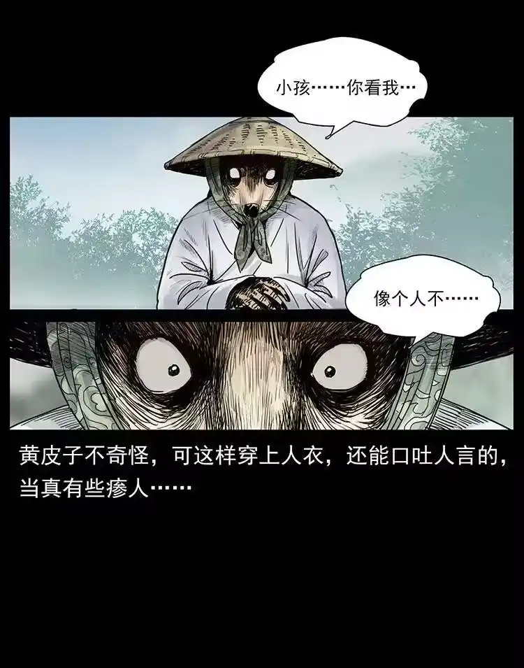 幽冥诡匠_h 外传 洛生传1 猎妖 第11页