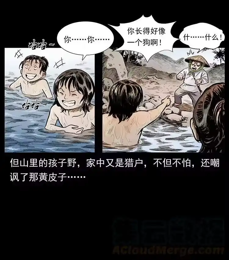 幽冥诡匠_h 外传 洛生传1 猎妖 第13页