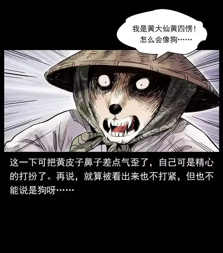 幽冥诡匠_h 外传 洛生传1 猎妖 第14页