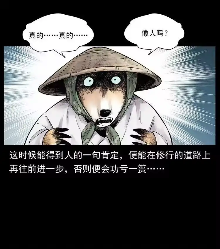 幽冥诡匠_h 外传 洛生传1 猎妖 第18页