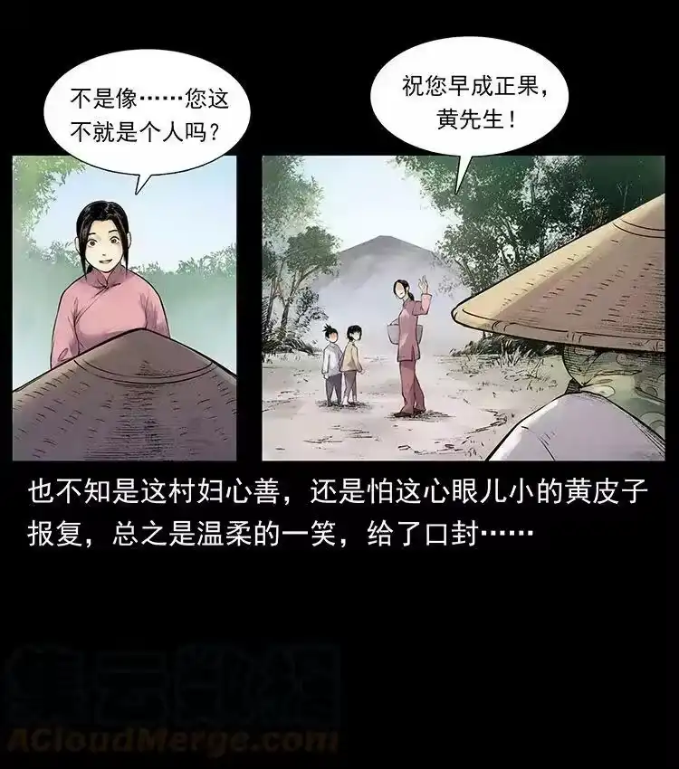 幽冥诡匠_h 外传 洛生传1 猎妖 第19页
