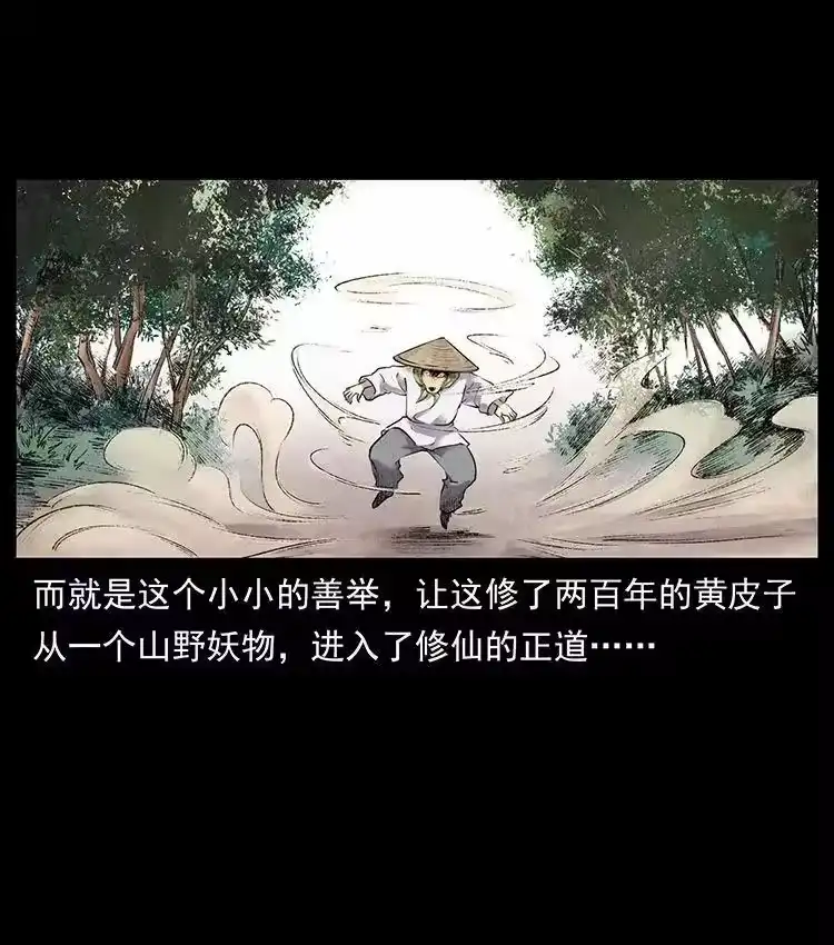 幽冥诡匠_h 外传 洛生传1 猎妖 第21页