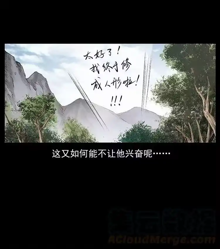 幽冥诡匠_h 外传 洛生传1 猎妖 第22页