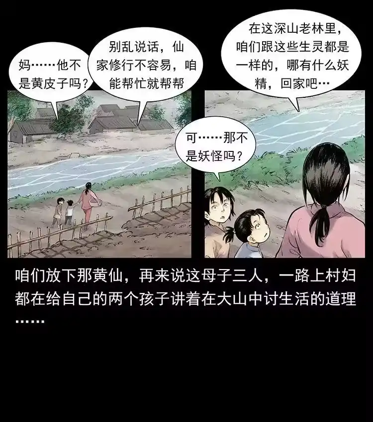 幽冥诡匠_h 外传 洛生传1 猎妖 第23页
