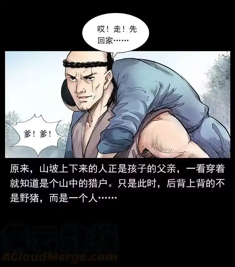 幽冥诡匠_h 外传 洛生传1 猎妖 第25页