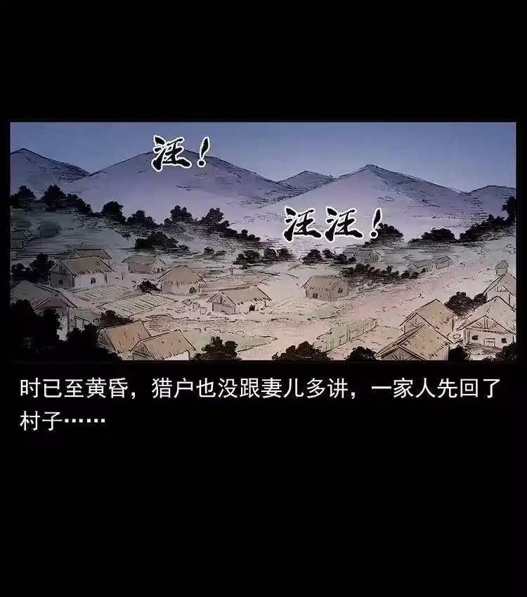 幽冥诡匠_h 外传 洛生传1 猎妖 第26页