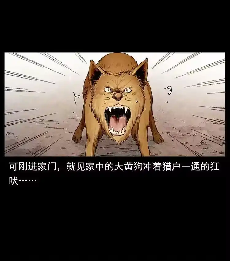 幽冥诡匠_h 外传 洛生传1 猎妖 第27页