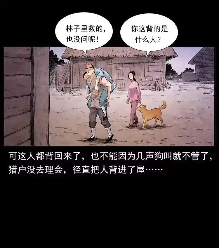 幽冥诡匠_h 外传 洛生传1 猎妖 第29页