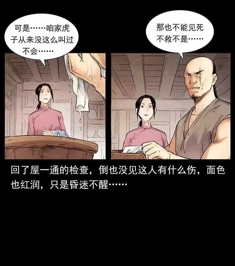 幽冥诡匠_h 外传 洛生传1 猎妖 第30页