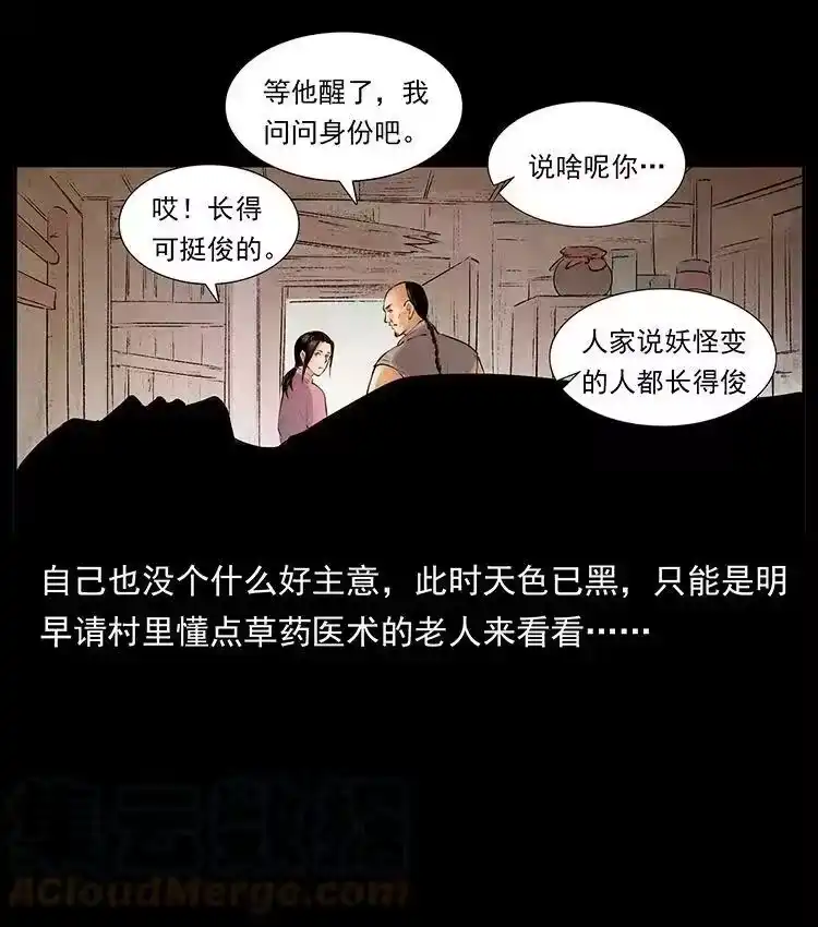 幽冥诡匠_h 外传 洛生传1 猎妖 第31页