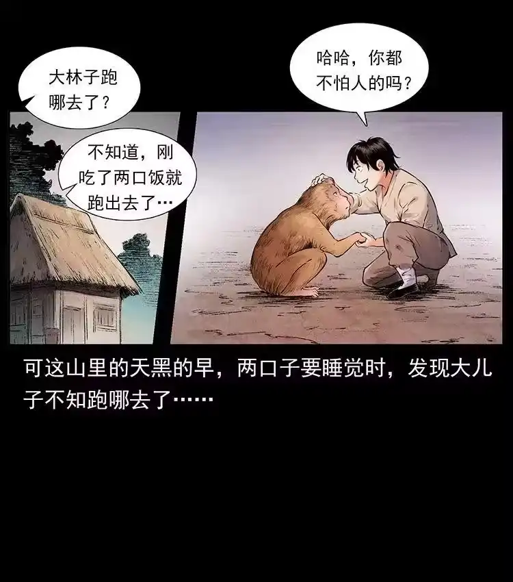 幽冥诡匠_h 外传 洛生传1 猎妖 第32页
