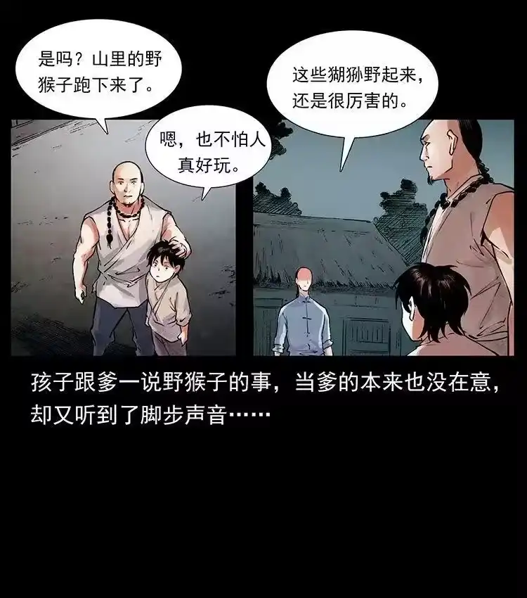 幽冥诡匠_h 外传 洛生传1 猎妖 第36页